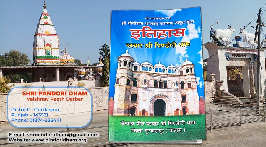 Cover of Pandori Dham history book displayed at temple premises in Gurdaspur, Punjab
